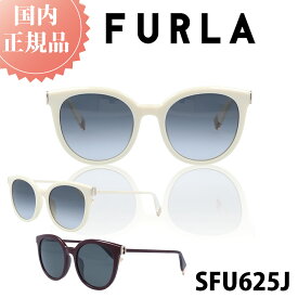 FURLA フルラ サングラス SFU625J 国内正規品 レディース 女性 女性用 ブランド ファッション 人気 おしゃれ UVカット 紫外線対策 メラニン ドライブ 運転 プレゼント 高品質 ガール シニア シミ そばかす スキンケア