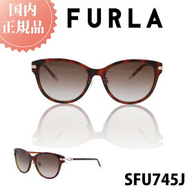 FURLA フルラ サングラス SFU745J 国内正規品 レディース 女性 女性用 ブランド ファッション 人気 おしゃれ UVカット 紫外線対策 メラニン ドライブ 運転 プレゼント 高品質 ガール シニア シミ そばかす スキンケア