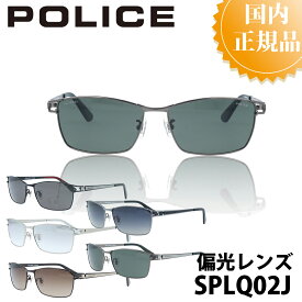 POLICE ポリス サングラス 国内正規品 SPLQ02J メンズ ブランド 人気 おしゃれ UVカット ドライブ 運転 アウトドア 釣り プレゼント ジャパンモデル アジアンフィット カッコいい 釣り ベッカム ミラーレンズ 偏光 レンズ