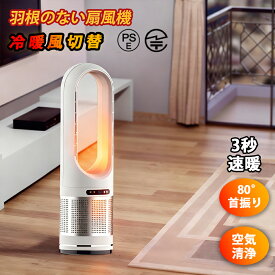 【5in1】扇風機 冷暖兼用 活性炭 空気清浄器 循環 衣類乾燥 11段階切替 角度調節 首振り 羽なし 安全 ワイド 暖房器具 脱衣所 オフィス おしゃれ リビング DCモーター セラミックヒーター 羽根のない扇風機 電気ヒーター 寒さ対策 冷風機 暖風機 PSE認証済み 3年保証