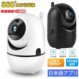 ペットカメラ 防犯カメラ ベビーモニター 玄関 小型 家庭用 工事不要 wifi 監視カメラ 遠隔カメラ 無線 ペット監視用カメラ 200万画素 人体検知 日本語アプリ