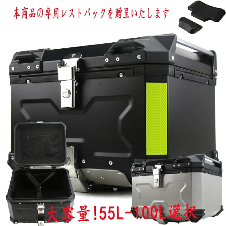 楽天市場 100l リアボックス 100l トップケース ブラック アルミ製品 リアボックス トップケース バイクケース 大容量 ツーリング 取り付けベース 鍵2本 インナーライニングあり 反射ストリップ2本 着脱可能式 リヤボックス スリーグット楽天市場店 楽天市場 100l リアボックス 100l トップケース ブラック アルミ製品 リアボックス トップケース バイクケース 大容量 ツーリング 取り付けベース 鍵2本 インナーライニングあり 反射ストリップ2本 着脱可能式 リヤボックス スリーグット楽天市場店