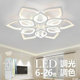 【2年保証】シーリングライト LED 6畳 8畳 12畳 照明 おしゃれ 北欧 天井直付灯 調光調色 リモコン付き ledシーリングライト 照明器具 最大26畳 リビングルーム オフィス 寝室 節電 リビング照明 日本語説明書付 引掛対応 工事不要