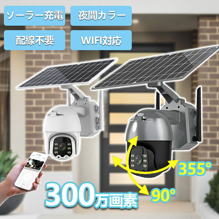 楽天市場】防犯カメラ 監視カメラ 屋外 ソーラー ワイヤレス 工事不要 
