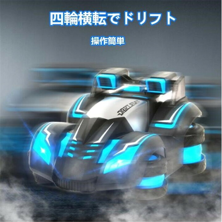 楽天市場 ラジコンカー ラジコン自動車 変形可能 反転特技 360度回転 ミニカー トイカー オフロード ドリフト 子供 おもちゃ 無線操作 簡単操作 クリスマス ギフト 誕生日 プレゼント かっこいい スリーグット楽天市場店