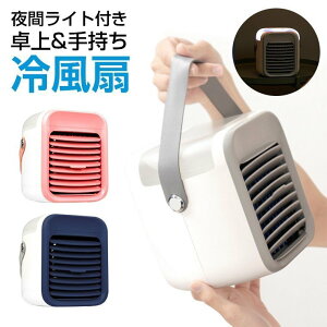 保冷剤 扇風機 Usb 充電の人気商品 通販 価格比較 価格 Com