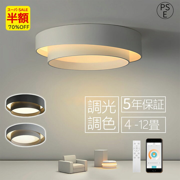 楽天市場】【スーパーSALE限定70％OFF&楽天1位 5年保証】シーリング 