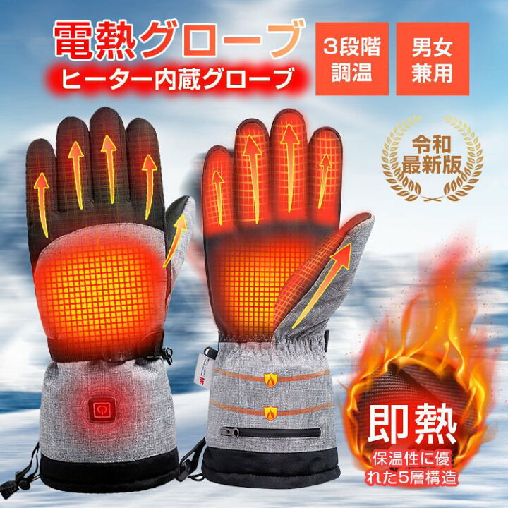 楽天市場】電熱グローブ バイク ヒーター手袋 電熱手袋 ヒートグローブ バッテリー付 USB充電式 レディース メンズ 男女兼用 スマホ対応 バイク 防寒 発熱 防水 防風 インナー 登山 作業 おすすめ : スリーグット楽天市場店 楽天市場】電熱グローブ バイク ヒーター手袋 電熱手袋 ヒートグローブ バッテリー付 USB充電式 レディース メンズ 男女兼用 スマホ対応 バイク 防寒 発熱 防水 防風 インナー 登山 作業 おすすめ : スリーグット楽天市場店