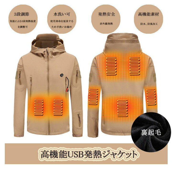 楽天市場】電熱ジャケット バイク 電熱ウェア 日本製 繊維ヒーター 7箇所発熱 暖房服 防寒 メンズ レディース ヒーター付き防寒着 マウンテンパーカー ブルゾン 裏起毛 USB充電式 登山 防水 : スリーグット楽天市場店 楽天市場】電熱ジャケット バイク 電熱ウェア 日本製 繊維ヒーター 7箇所発熱 暖房服 防寒 メンズ レディース ヒーター付き防寒着 マウンテンパーカー ブルゾン 裏起毛 USB充電式 登山 防水 : スリーグット楽天市場店