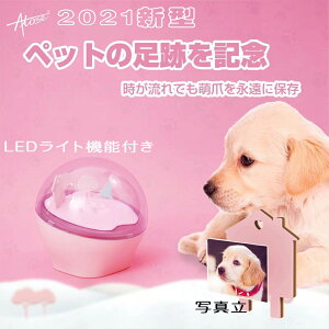 2021新型 ペット 位牌 写真 足型 肉球 型取り ライト機能付き 無毒で安全 位牌 遺影 仏具 供養 ペットメモリアル 御仏前 ペット用品 犬用 猫用 肉球グツズ 犬 猫 足型 手型 誕生日 ギフト プレ