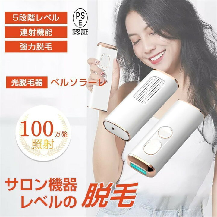 楽天市場 Ipl光脱毛器 脱毛器 Vio対応 女性 メンズ レーザー脱毛器 脱毛機 家庭用 50万発照射 5段階レベル調節可能 で痛くない 光脱毛器 髭 脇 おしゃれ スリーグット楽天市場店