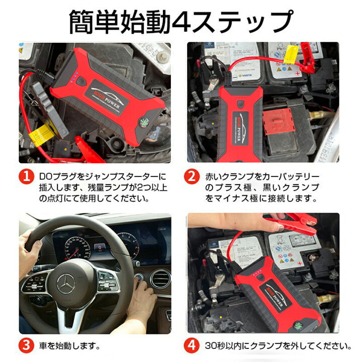 楽天市場 ジャンプスターター モバイルバッテリー 12v mah 大容量 非常用電源 充電器 ジャンプ スターター エンジンスターター ポータブル充電器 ヘルプ信号 ガソリン車 ディーゼル車に通用 モーターバイクに対応 低温起動 スリーグット楽天市場店