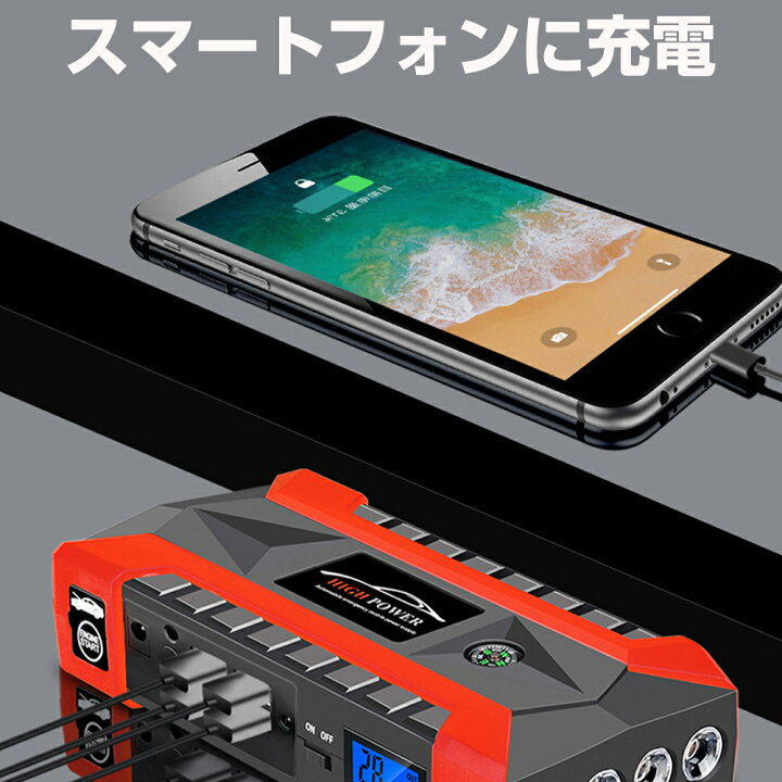 楽天市場】ジャンプスターター 12V 28000mAh 大容量 非常用電源 充電器 ジャンプ スターター エンジンスターター ポータブル充電器 ヘルプ信号 ガソリン車・ディーゼル車に通用 モーターバイクに対応 低温起動 : スリーグット楽天市場店 楽天市場】ジャンプスターター 12V 28000mAh 大容量 非常用電源 充電器 ジャンプ スターター エンジンスターター ポータブル充電器 ヘルプ信号 ガソリン車・ディーゼル車に通用 モーターバイクに対応 低温起動 : スリーグット楽天市場店