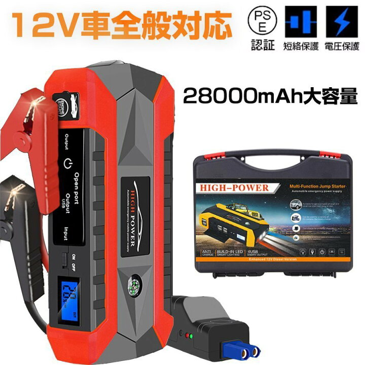 楽天市場 ジャンプスターター 12v mah 大容量 非常用電源 充電器 ジャンプ スターター エンジンスターター ポータブル充電器 ヘルプ信号 ガソリン車 ディーゼル車に通用 モーターバイクに対応 低温起動 スリーグット楽天市場店