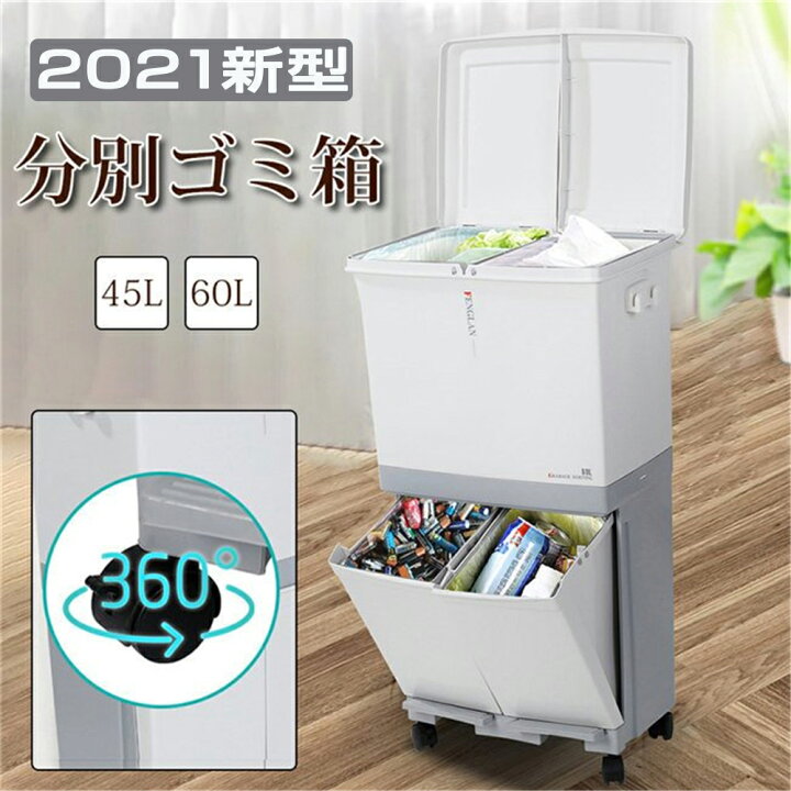 楽天市場 ゴミ箱 45リットル スリム ごみ箱 分別 2段 縦型 大容量 おしゃれゴミ箱 ふた付き 45l 屋外 キッチン 大型 安い 簡易ゴミ箱 資源ゴミ分別 縦型 大容量 移動 蓋付き 北欧 デザイン雑貨 スリーグット楽天市場店