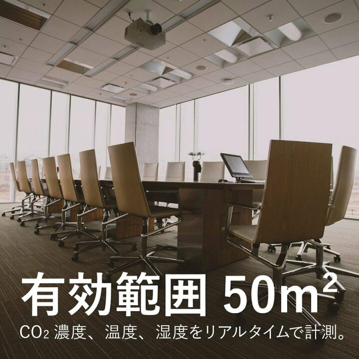 楽天市場】co2センサー 二酸化炭素 濃度計 測定器 二酸化炭素計測器 CO2マネージャー co2濃度計 空気質検知器 温度計 湿度 三密 換気 濃度測定 USB充電 : スリーグット楽天市場店 楽天市場】co2センサー 二酸化炭素 濃度計 測定器 二酸化炭素計測器 CO2マネージャー co2濃度計 空気質検知器 温度計 湿度 三密 換気 濃度測定 USB充電 : スリーグット楽天市場店