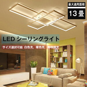 LED シーリングライト インテリア モダン 天井照明 照明器具 ペンダント ライトリビング照明 LED 和室 洋室 居間ライト おしゃれ 照明 取り付け 簡単 取付 照明器具 食卓 寝室 天井 電気高い省