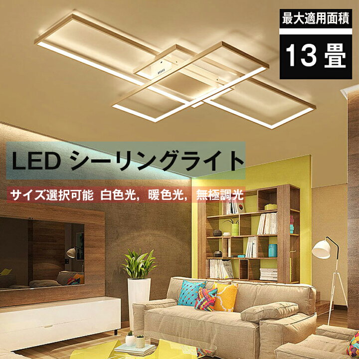 楽天市場 Led シーリングライト インテリア モダン 天井照明 照明器具 ペンダント ライトリビング照明 Led 和室 洋室 居間ライト おしゃれ 照明 取り付け 簡単 取付 照明器具 食卓 寝室 天井 電気高い省エネ Led対応 Led調光 調色 無極調光140 80cm スリーグット楽天