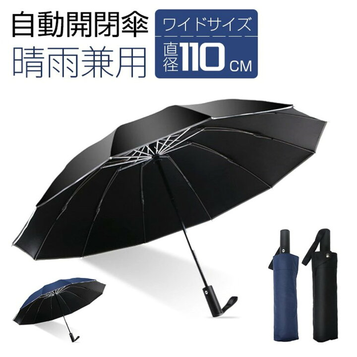 楽天市場 傘 メンズ 折りたたみ傘 軽量 レディース 逆さ傘 ワンタッチ 自動開閉 晴雨兼用 丈夫 大きいサイズ おしゃれ 北欧 Uvカット 撥水加工 日傘 12本骨 110cm スリーグット楽天市場店