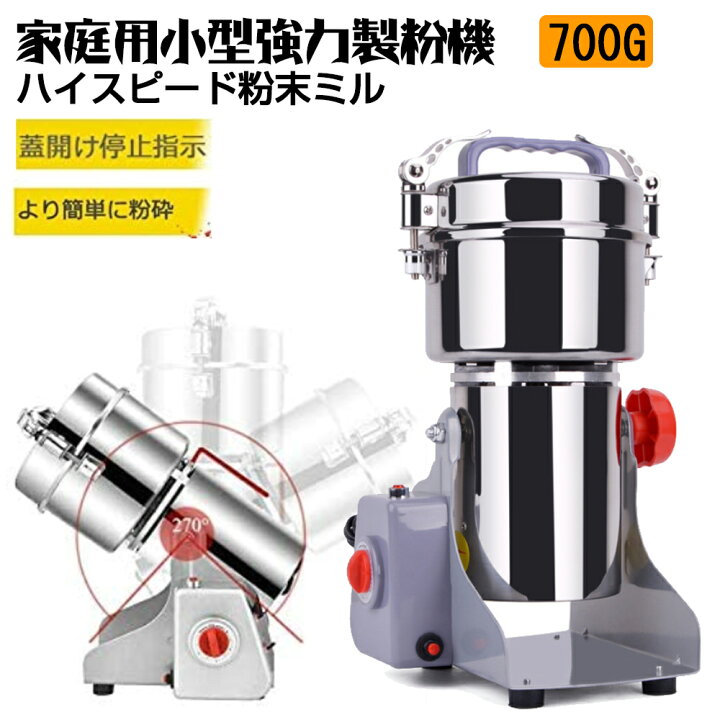 楽天市場】製粉機 家庭用 業務用 電動製粉機 ハイスピードミル 
