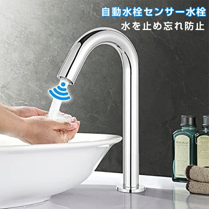 楽天市場】自動水栓 電池式 センサー水栓 単水栓 自動蛇口 赤外線 