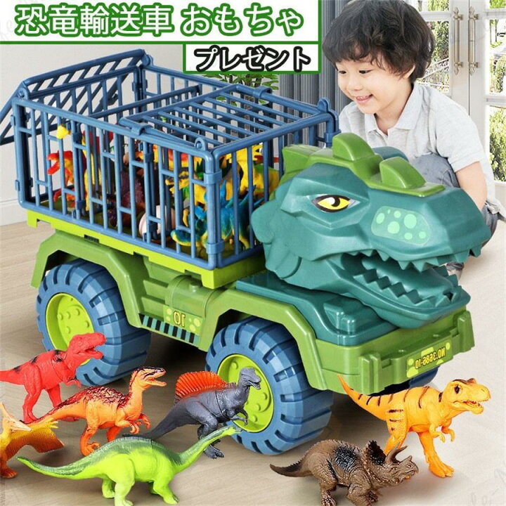 楽天市場】恐竜セット おもちゃ 知育玩具 男の子 車おもちゃ 恐竜  