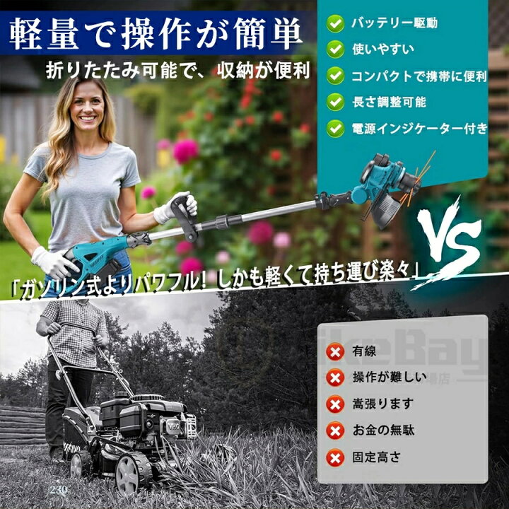楽天市場】草刈り機 充電式 草刈機 エンジン 軽量 電動草刈り機 充電式 