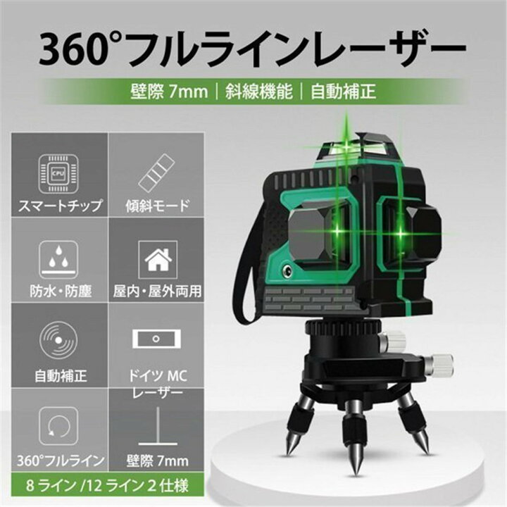 レーザー 自動補正 グリーンクロスライト 疲れはて 傾斜モード