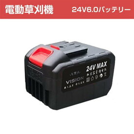 草刈り機専用部品【追加金額あり】24v6.0バッテリー