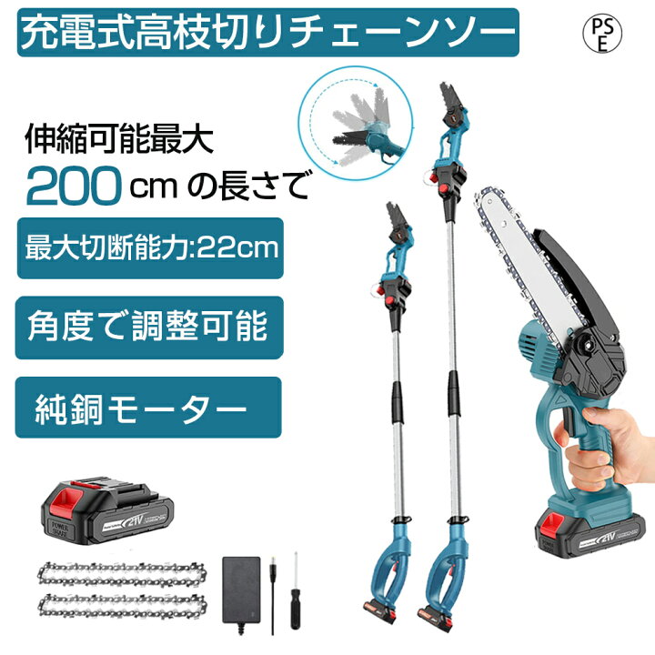 楽天市場】チェーンソー 高枝切り 充電式 コードレス 130-200cm 伸縮 