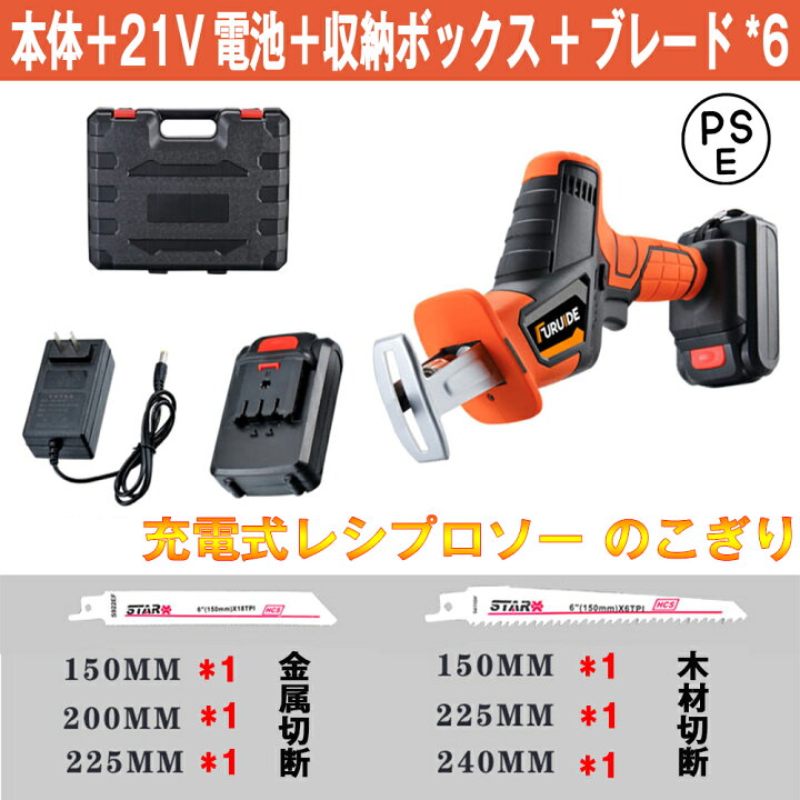 楽天市場 電動ノコギリ レシプロソー 本体 充電式 21v 小型 家庭用 電動のこぎり 充電式 電動ノコギリ コードレス 女性 小型 家庭用 ノコギリ 充電のこぎり 充電式レシプロソー 電気のこぎり スリーグット楽天市場店