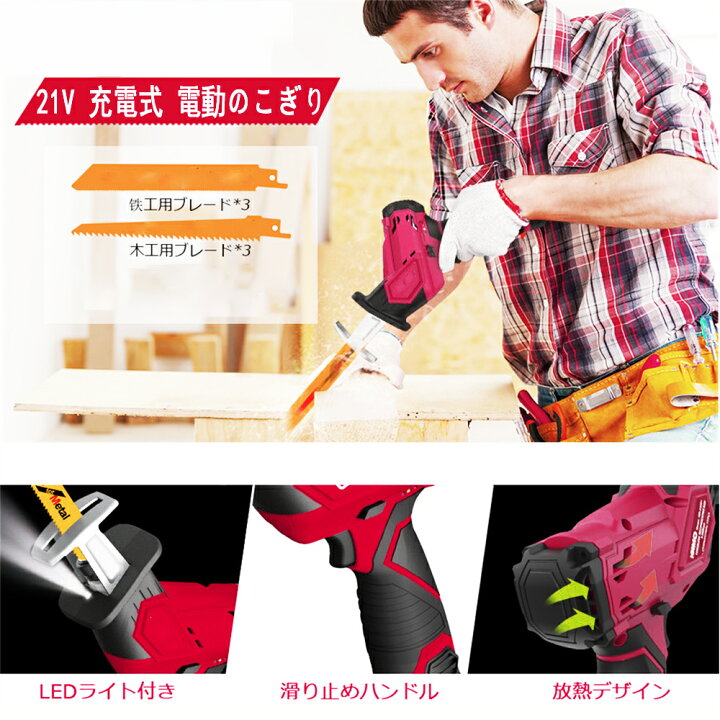 楽天市場 電動ノコギリ レシプロソー 本体 充電式 21v 小型 家庭用 電動のこぎり 充電式 電動ノコギリ コードレス 女性 小型 家庭用 ノコギリ 充電のこぎり 充電式レシプロソー 電気のこぎり スリーグット楽天市場店