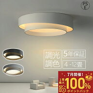 【抽選で最大100%ポイント】シーリングライト LED 【楽天1位 5年保証】おしゃれ 北欧 スマホAPP操作 調光…