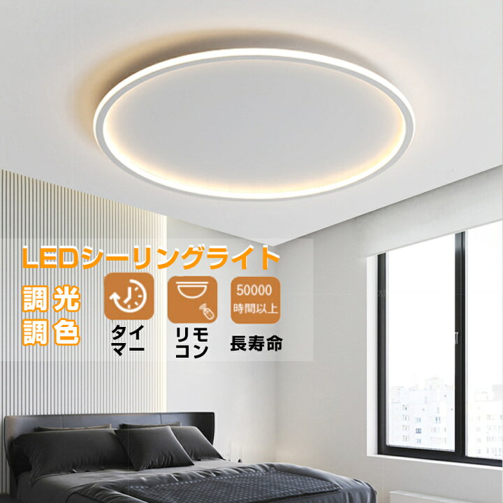楽天市場 シーリングライト Led 調光調温 6畳 8畳 12畳 14畳 ライト 北欧 シンプル おしゃれ 調光調色 引掛 インテリア モダン 天井照明 照明器具 タイマー リモコン付き 居間用 ダイニング用 食卓用 寝室用 電気 間接照明 追加金額有 スリーグット楽天市場店 楽天市場 シーリングライト Led 調光調温 6畳 8畳 12畳 14畳 ライト 北欧 シンプル おしゃれ 調光調色 引掛 インテリア モダン 天井照明 照明器具 タイマー リモコン付き 居間用 ダイニング用 食卓用 寝室用 電気 間接照明 追加金額有 スリーグット楽天市場店