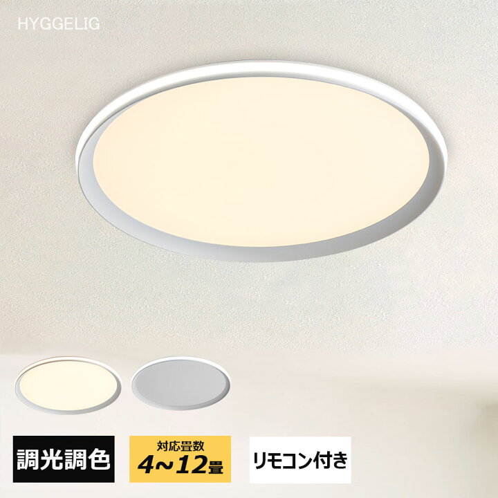 楽天市場】HYGGELIG シーリングライト リモコン付き おしゃれ 明るい 