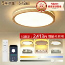 ＼10％OFFクーポン 11日01:59迄／【楽天1位 五年保証】シーリングライト LED 6畳 間接照明 スマホAPP操作 調光調色 8畳 12畳 10畳 照明 おしゃれ 照明器具 和室 アッパーライト 常夜灯 薄型 天井 電気 ライト リモコン 北欧 明るい 和風 リビング 子供部屋 寝室