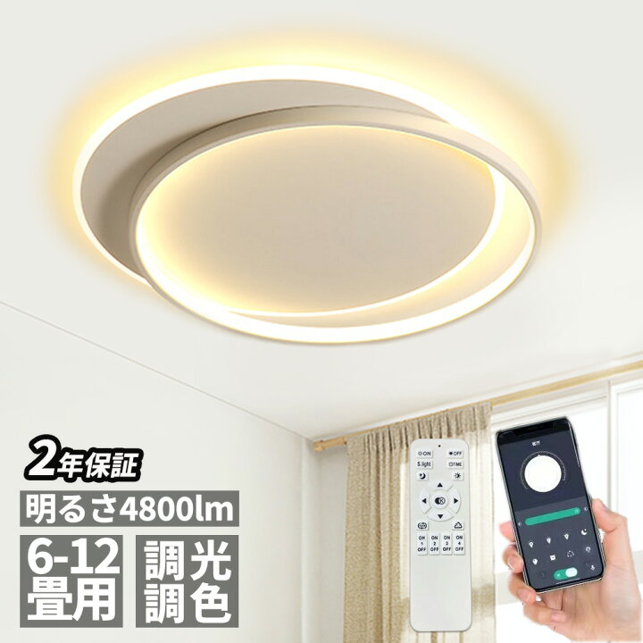 楽天市場】シーリングライト LED おしゃれ 北欧 調光調色 リモコン付き 