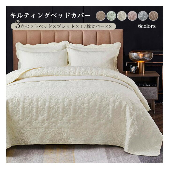 楽天市場】ベッドカバー キルト キルティング 綿 3点セット ベッド 