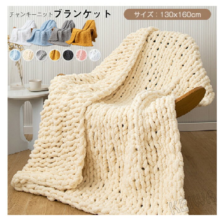 楽天市場】多機能 チャンキーニット ブランケット ひざ掛け 肩掛け  