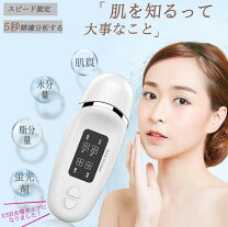 楽天市場】肌測定器（家電）の通販