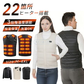 【お買い物マラソンP5倍+MAX2000円OFF】電熱ベスト ヒーターベスト バッテリー付き 加熱ベスト レディース 22箇所発熱 20000mAh大容量バッテリー付き 電熱ウェア メンズ レディース 3段階温度調整 USB給電 防寒 ヒートベスト 洗濯可 加熱 発熱ベスト
