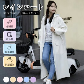 ＼20%OFFクーポン配布中♪／レインコート 自転車 通学 通勤 レインコート リュック レディース メンズ おしゃれ ママ 送迎 ロング 自転車用レインコート ポンチョ カッパ メンズ レインポンチョ バイク 軽量 雨具 自転車用カッパ 自転車