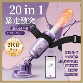 【20in1進-化型ピストンマシーン】ピストンバイブ ピストンマシン ディルド - ディルド-女性用-人気ランキング ばいぶ 女性用強力 人気 ピストン バイブ ローター 中いき 極太 アナルバイブ あなるバイブ 電動ディルド おとなのおもちゃ クリトリス 潮吹き 中イキ