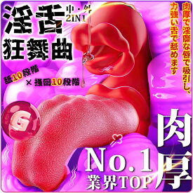 【舌技王！！！】おとなのおもちゃ 人気-バイブ-あだるとグッズ 女性【10舐める+10揺れる＋10振動=Gスポットに誰も】バイブ 女性用 中いき 大人のおもちゃ女性用 大人のおもちゃ ディルド アダルトグッズ おもちゃ 大人 女性 静音