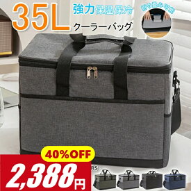 「＼40%OFFクーポンで2,388円／9日09:59迄」保温バッグ保冷バッグ クーラーバッグ 35L 大容量 クーラーバッグ 折りたたみ 4層断熱 ボックス型 超強力 撥水材質 隔熱層 多機能ポケット付き 手提げ 肩掛け