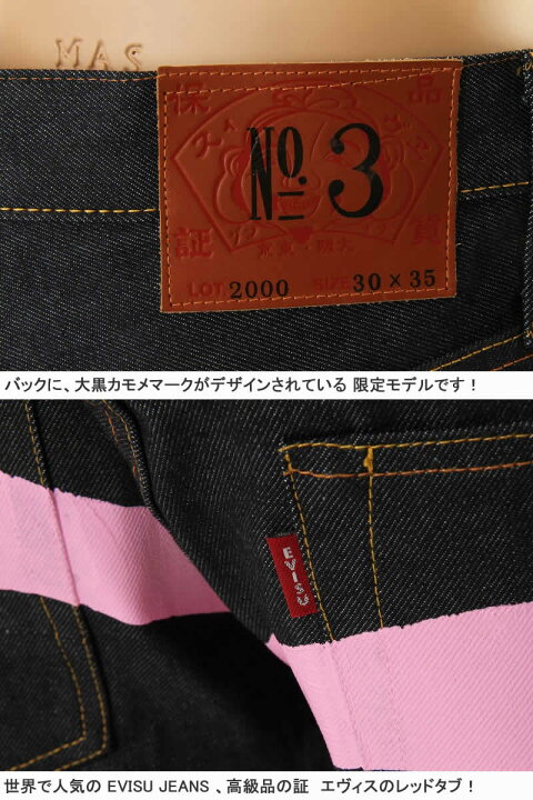 楽天市場】エヴィスジーンズ No3 2000 ピンク 大黒カモメマーク 