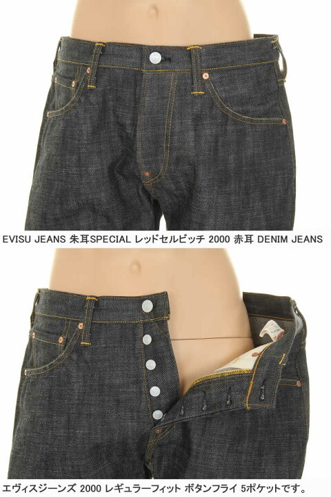 エヴィス エビス 朱耳SPECIAL LOT 2001 レッドカモメデニムパンツ 