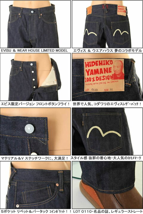楽天市場】EVISU JEANS ＆ WARE HOUSE COMPANY エヴィスジーンズ No 