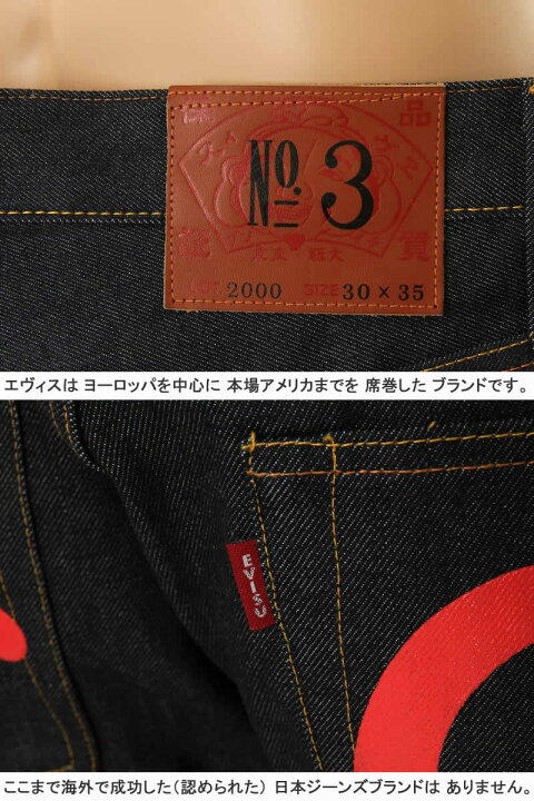 A20084 EVISU 2000 カモメペイント 赤耳ストレートデニム W31 EVISU No 