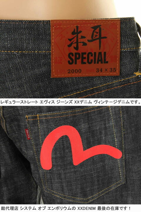 楽天市場】エヴィスジーンズ 赤耳デニム 朱耳 SPECIAL No2 2000 ユーロ 